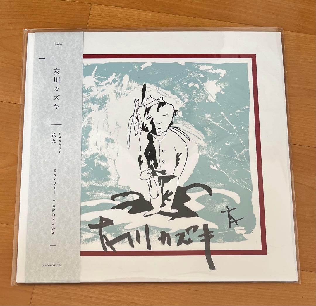 友川カズキ 花火 レコード 直筆サイン入り