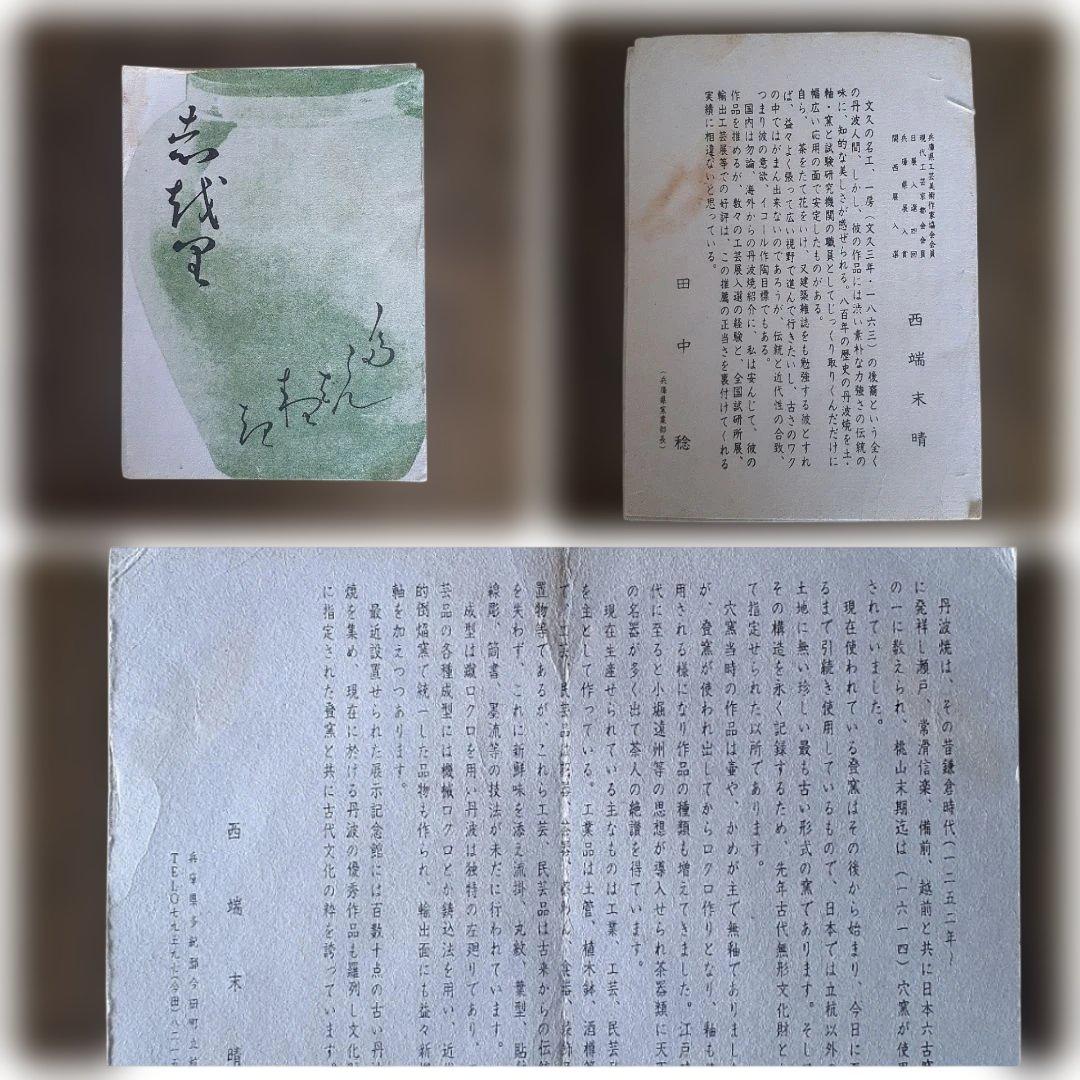 ✨【立杭焼】丹波　水差　末晴