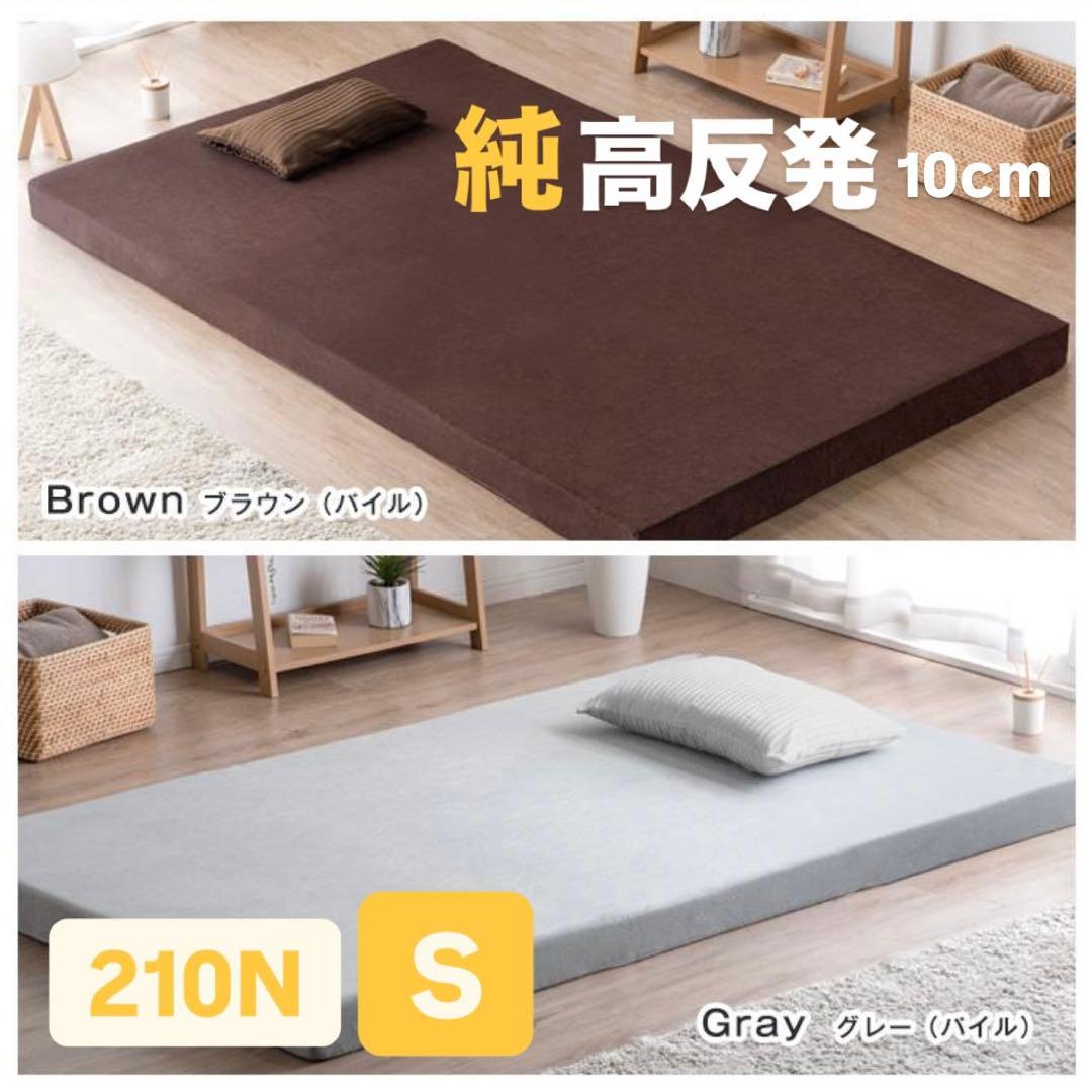 マットレス シングル 高反発 10cm 高反発マット ベッドマットレス ウレタン