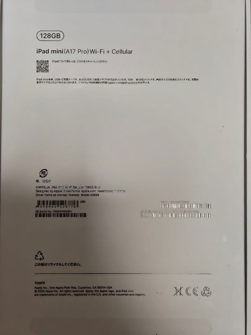 iPad mini (A17 Pro) 128GB 　セルラーモデル