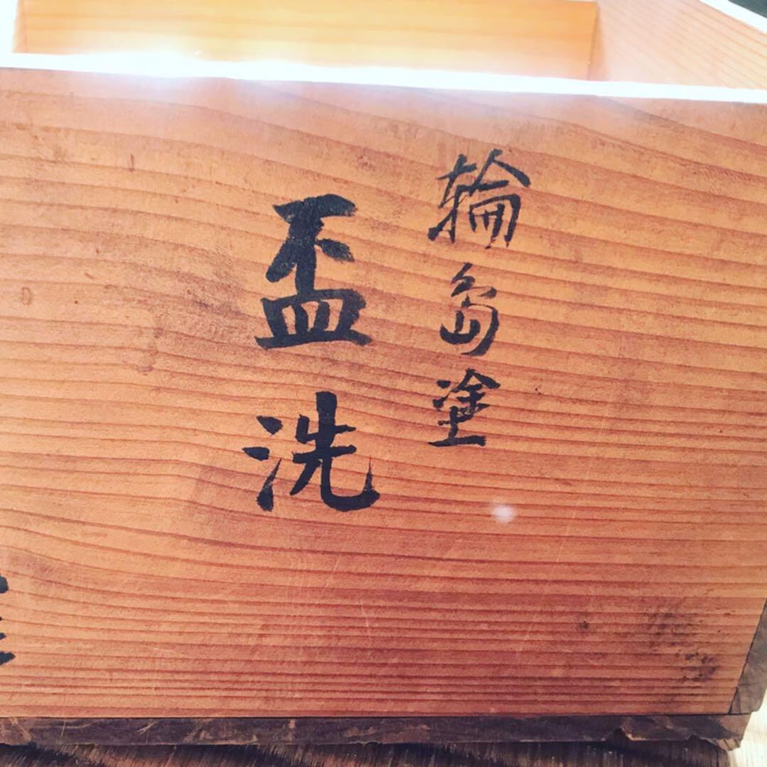 輪島塗 わじま塗り 盃洗 お碗 お皿 2つセット アンティーク 骨董品