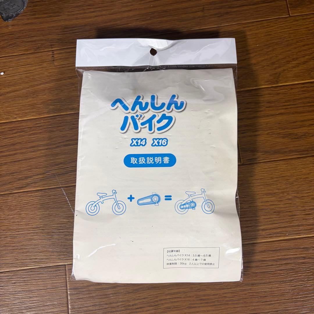 【限定カラー】へんしんバイク 14インチ スタンド付属 ストライダー