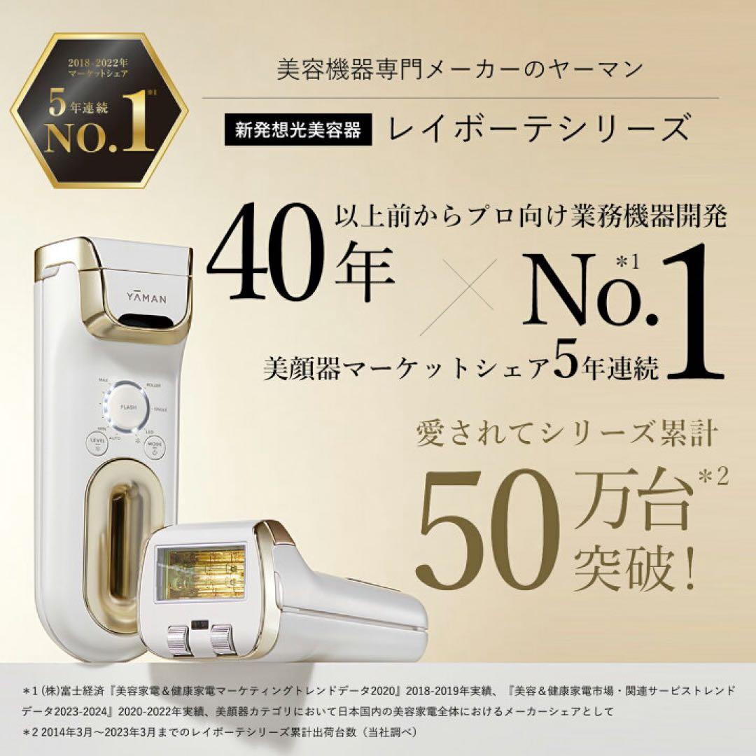 【値下げ可】YA-MAN レイボーテクールプロ YJEA6W