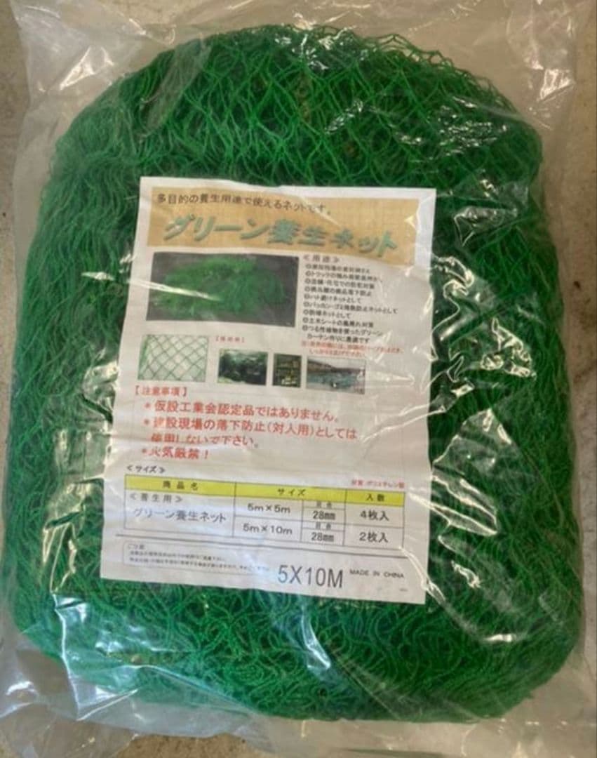 グリーン養生ネット5m×10m2枚入り