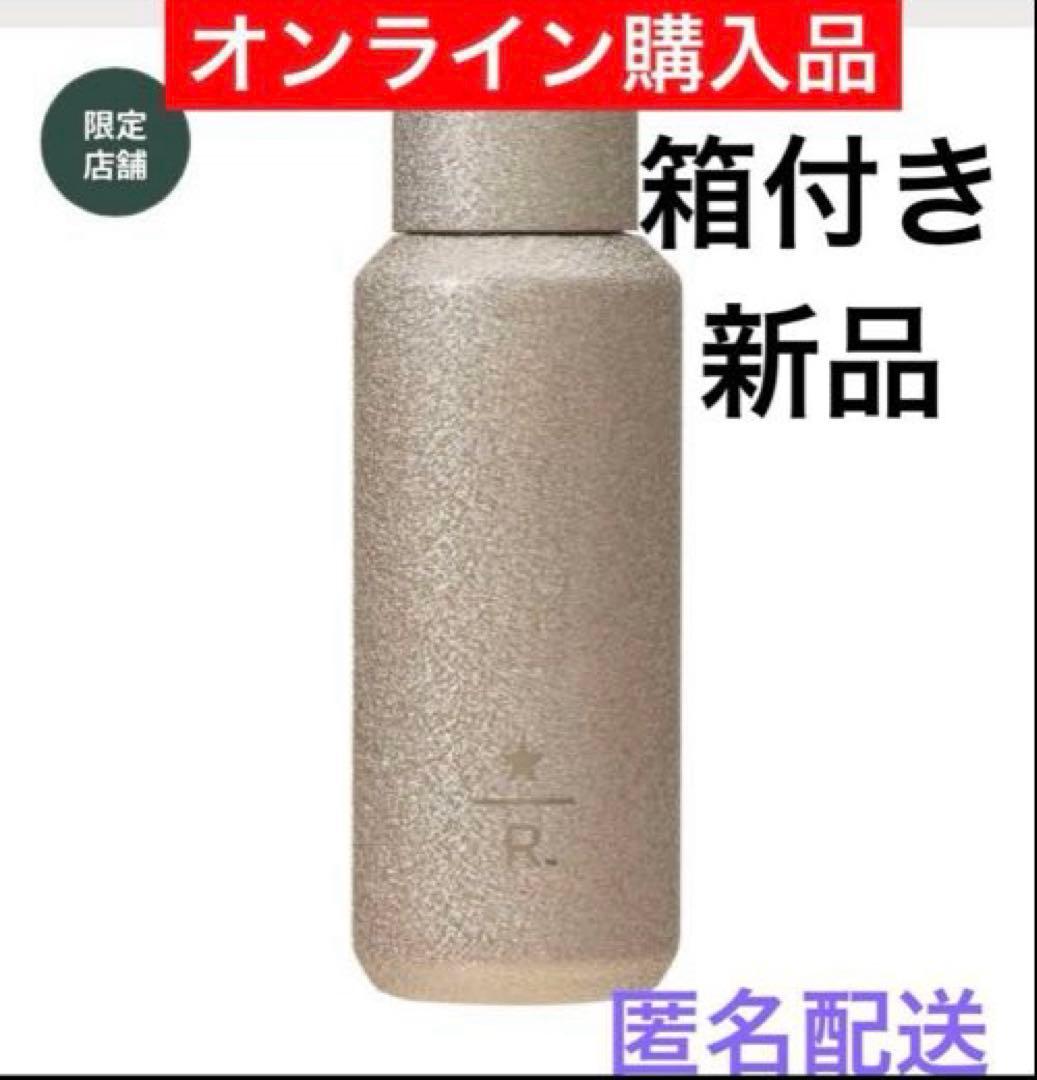 スタバ　スターバックス リザーブ® ステンレスボトル 　グリッター　2023