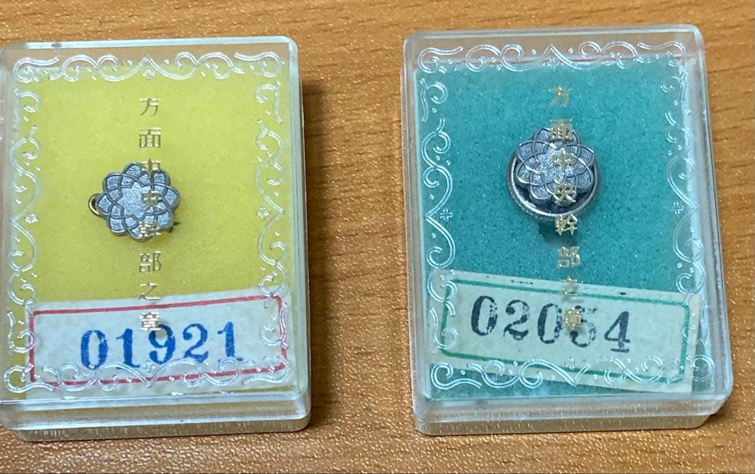 創価学会　方面中央幹部之章　男性用バッジ➕女性用バッジ2ケ　シリアルナンバー刻印