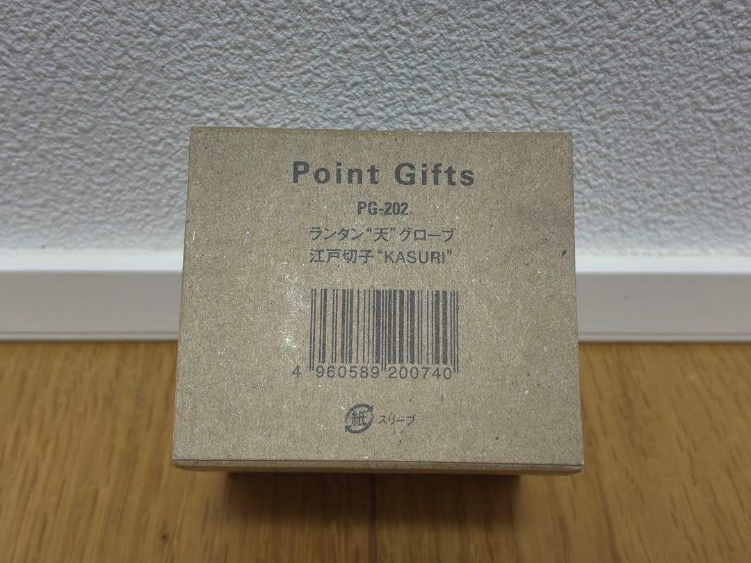 【激レア】スノーピーク　ランタン天グローブ 江戸切子 KASURI PG-202