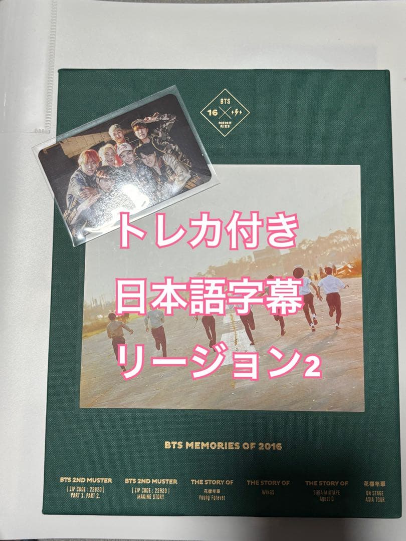 BTS MEMORIES OF 2016 日本語字幕 リージョン2 トレカ付き