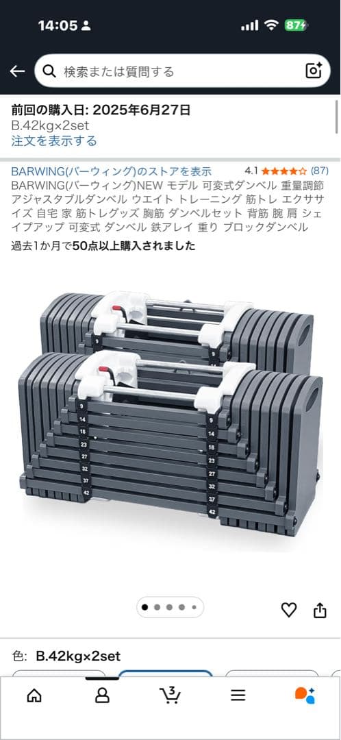 BARWING 可変式ダンベル 42kg×2セット_左