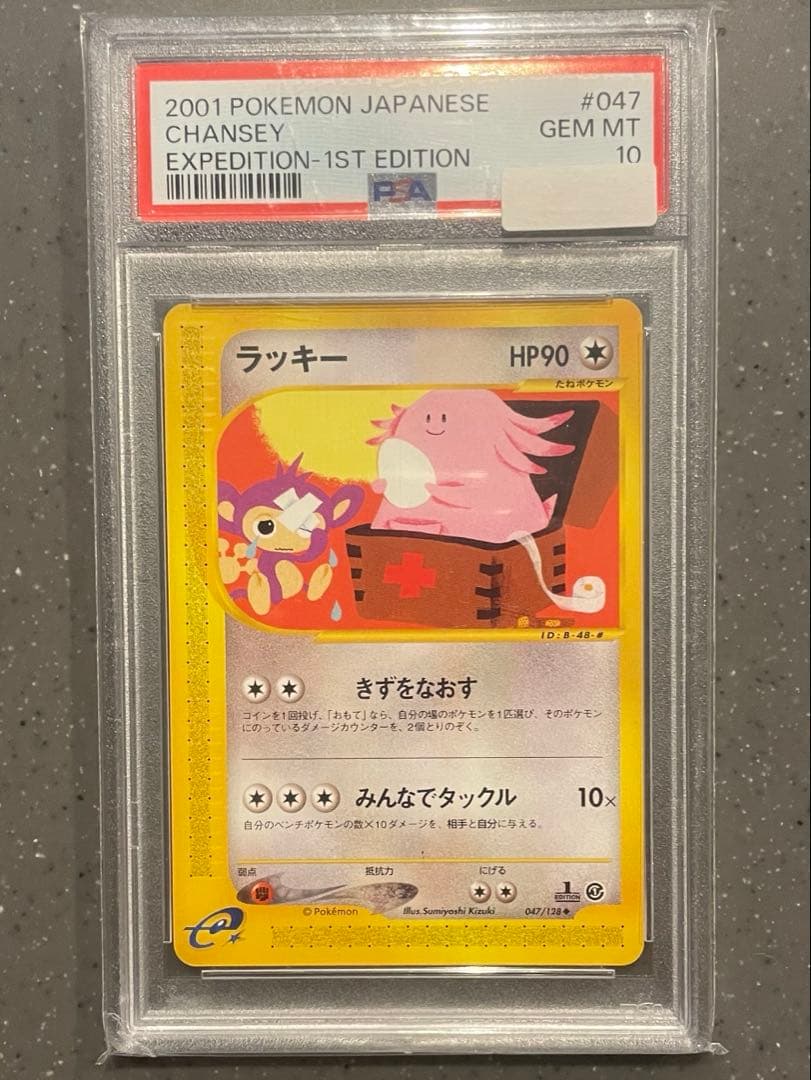 ラッキー ◆ 第1弾基本拡張パック 047/128