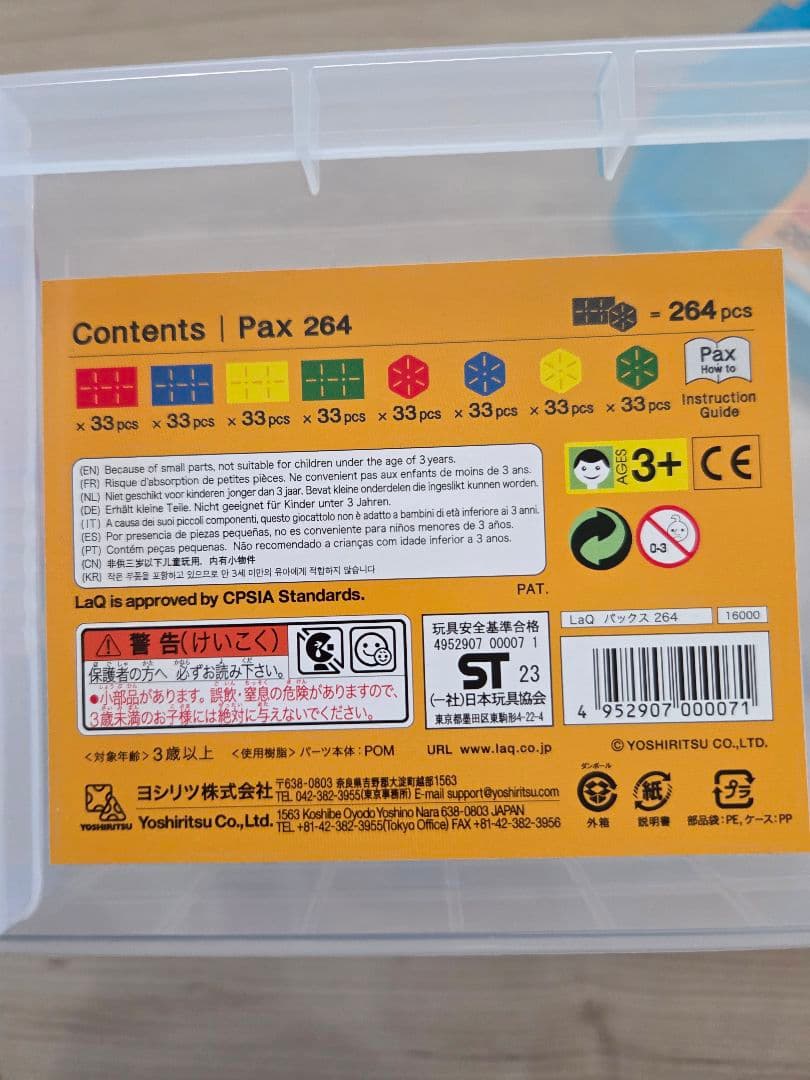 LaQ Pax 264 知育玩具 収納ケース付き　ラキューパックス