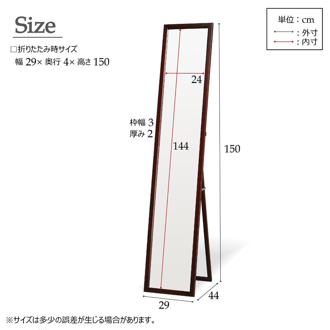 【新品・送料無料】天然木ナチュラルなリビングスタンドミラー幅29ｃｍ