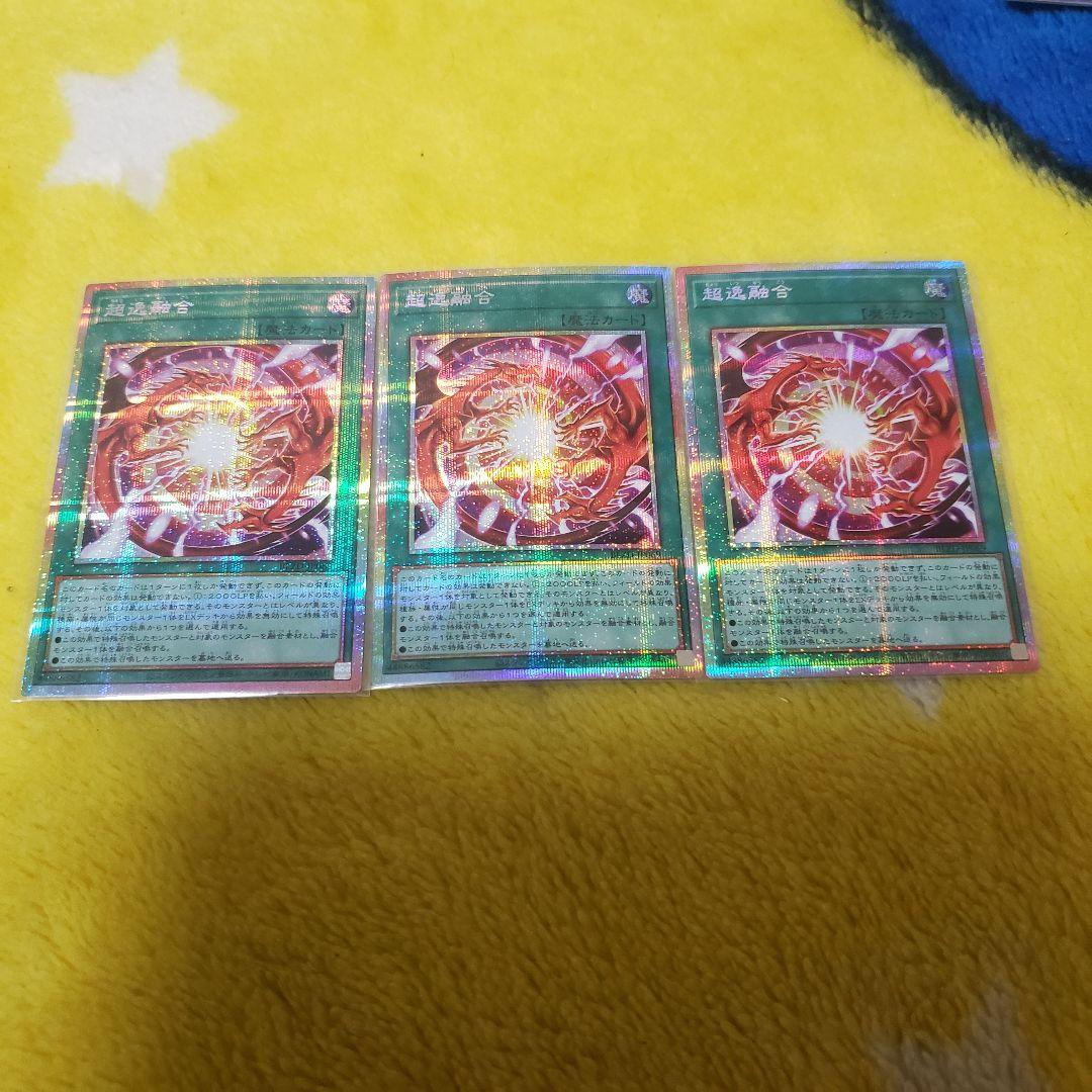 遊戯王OCG 超逸融合 プリシク プリズマティックシークレットレア③