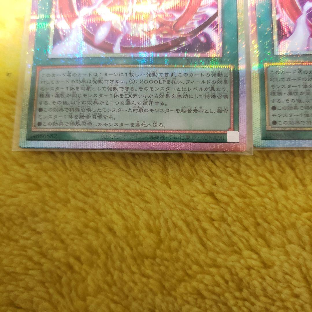 遊戯王OCG 超逸融合 プリシク プリズマティックシークレットレア③