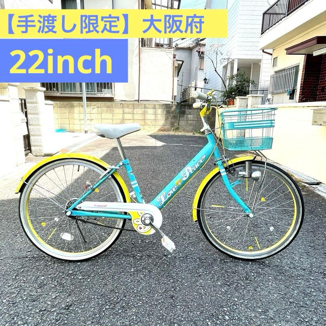 【手渡し限定】大阪府　22インチ　キッズサイクル