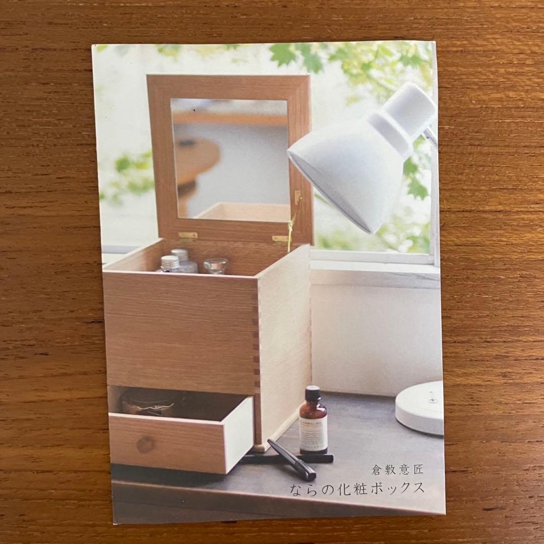 倉敷意匠　キナル別注　ならの化粧ボックス　メイクボックス　日本製
