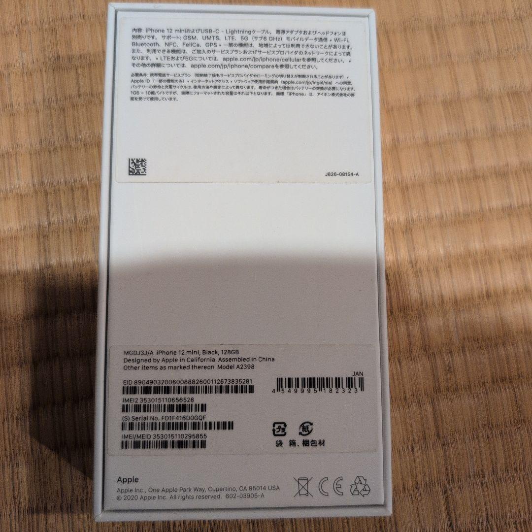 【歌舞伎座さん】iPhone 12 mini ブラック 128 GB