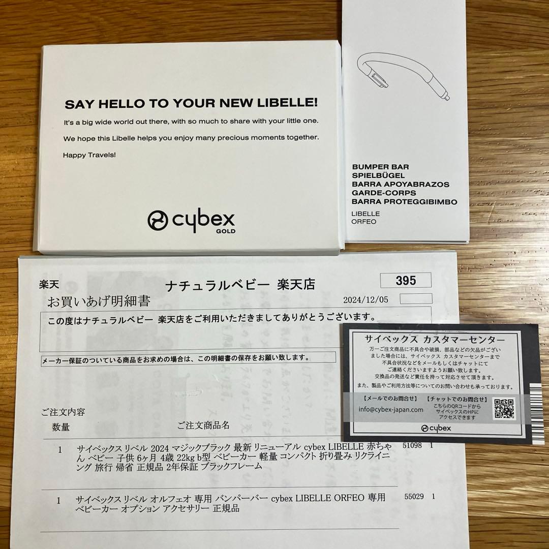 Cybex リベル　ブラック　ベビーカー