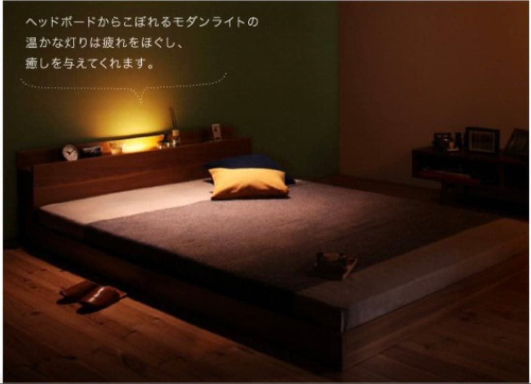 モダンライト•コンセント付き ローベッド