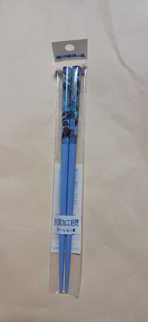 藤城清治　銀河鉄道の夜　箸　影絵