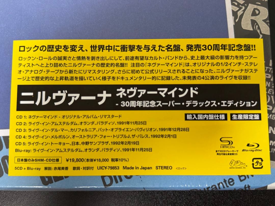 ニルヴァーナ「ネヴァーマインド30周年記念スーパー・ デラックス・エディション」