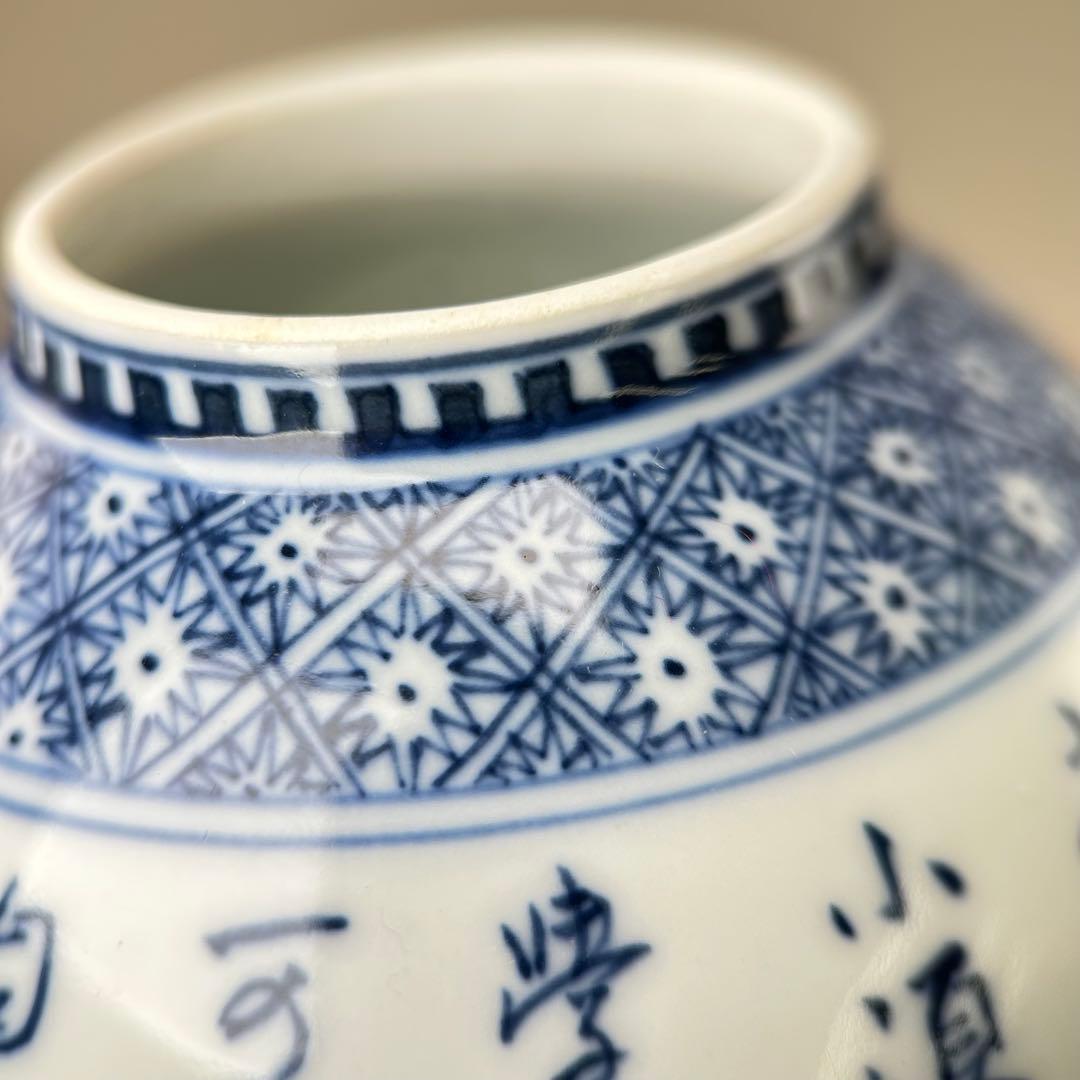 A045青花瓷 「吴祥瑞造」 景徳鎮 手描き 壽文 蓋物 五良大甫茶入 茶道具