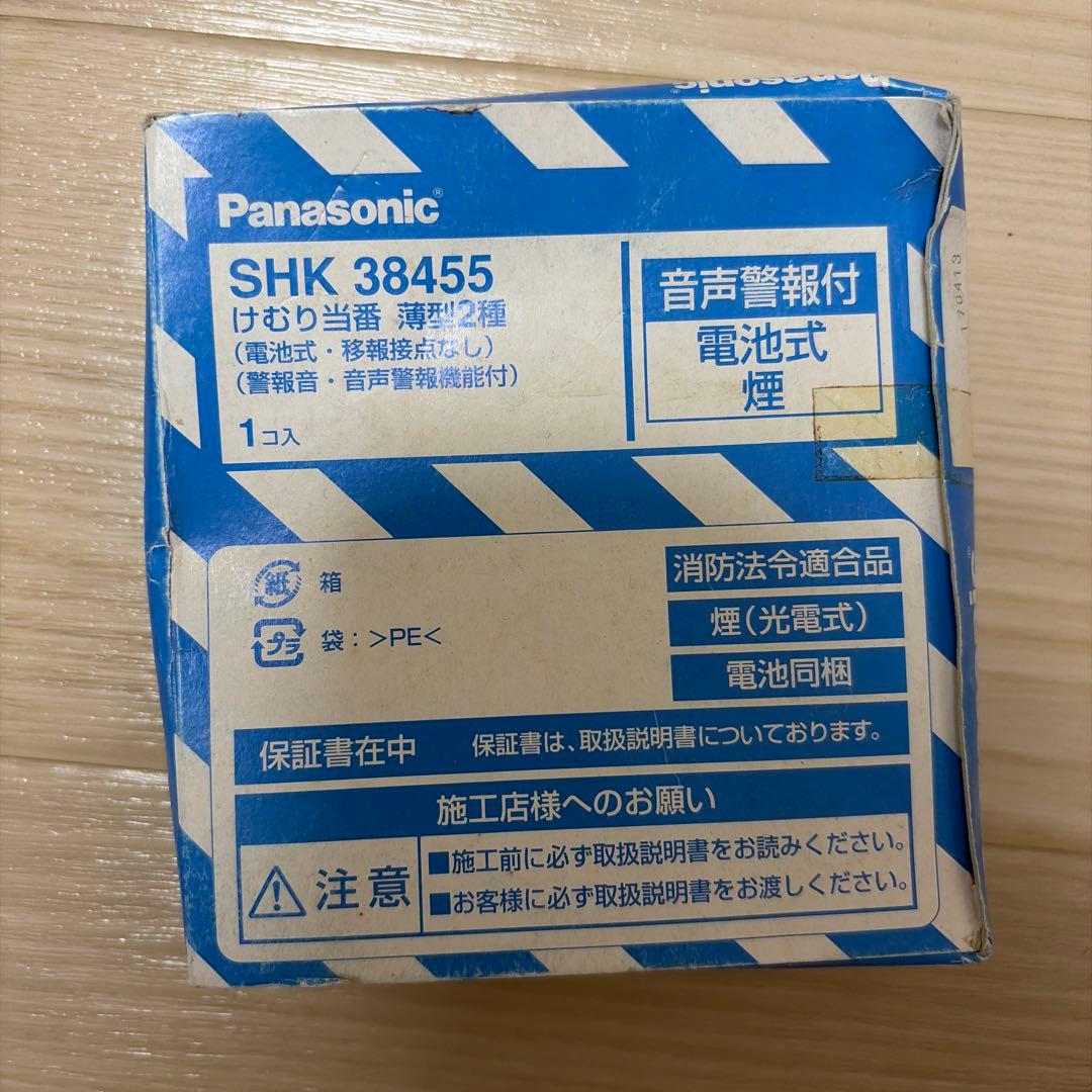 Panasonic SHK 38455 音声警報器