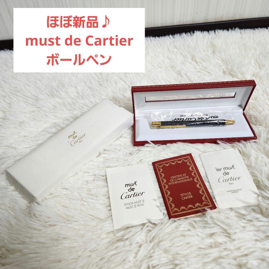 【ほぼ新品】Cartier must de Cartier ボールペン