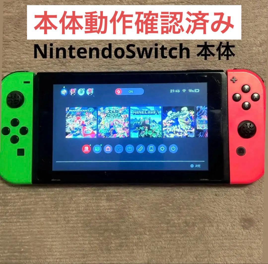 Nintendo Switch 本体　本体動作確認、初期化済み