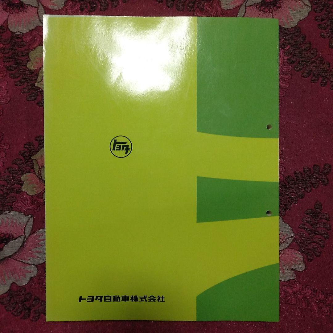 トヨタ　オリジン新型車解説書