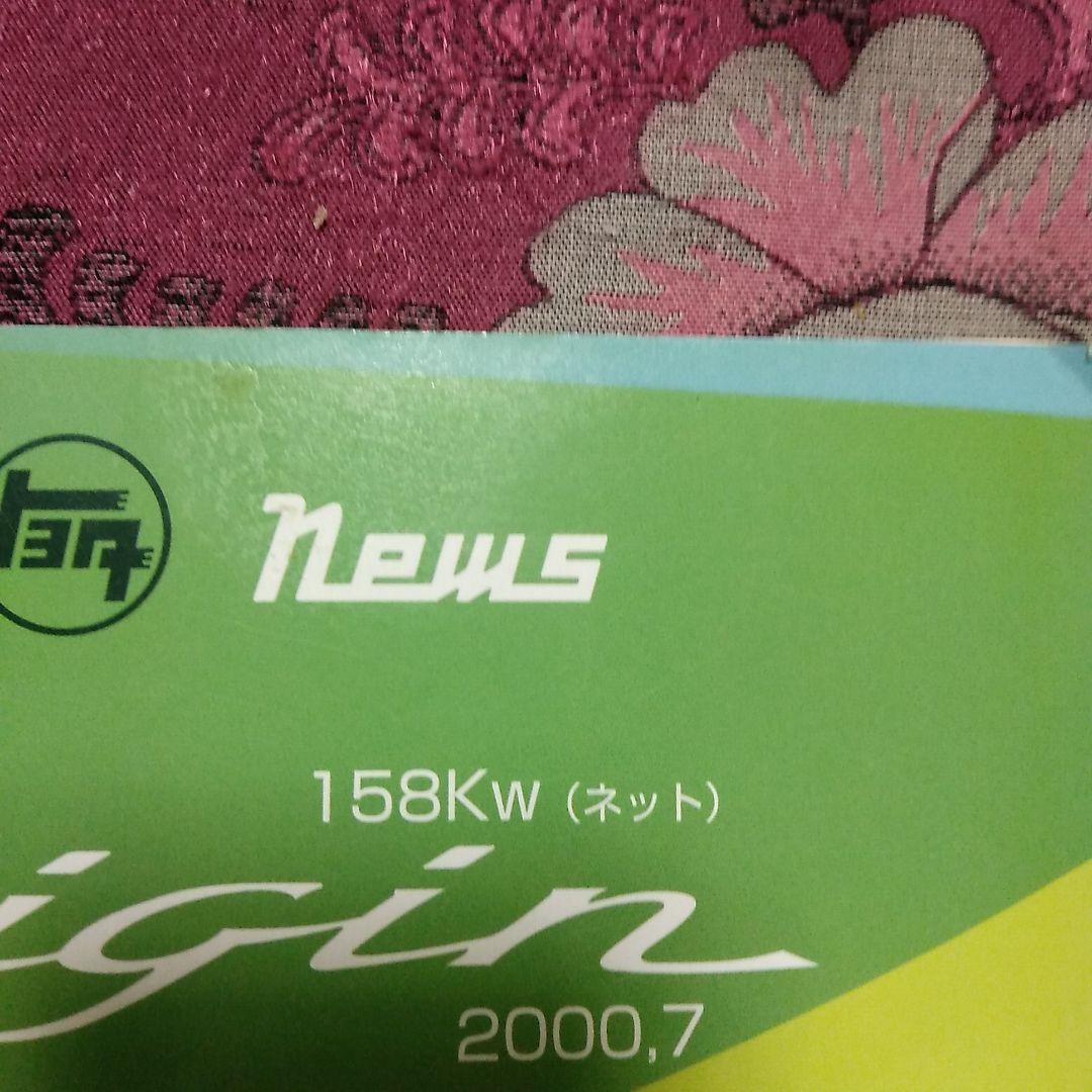 トヨタ　オリジン新型車解説書