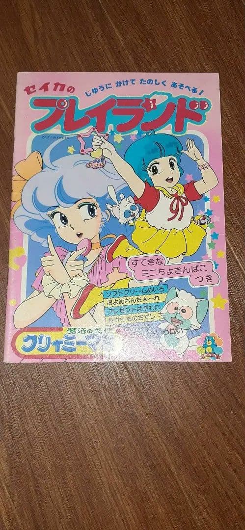 セイカのプレイランド、クリーミーマミー