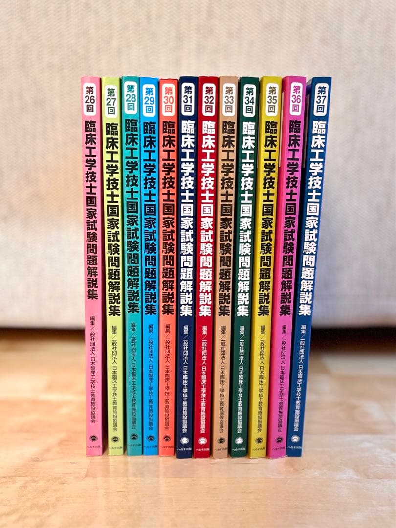 臨床工学技士国家試験問題解説集 第26回~第37回