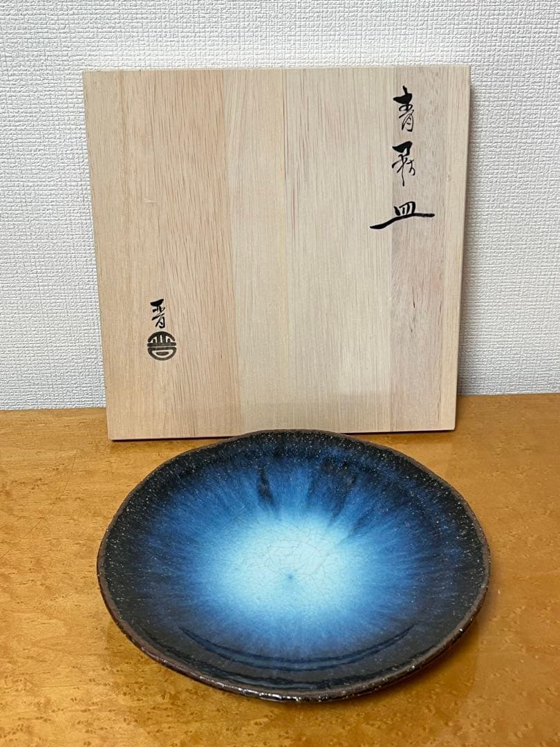 【新品・未使用】青萩　大皿　納富晋作