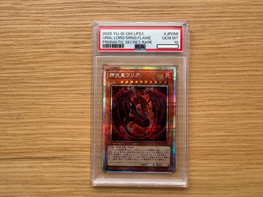 【PSA10】神炎皇ウリア　プリシク　遊戯王