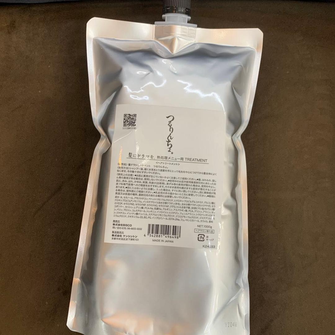 新品 つるりんちょ トリートメント 1000g詰め替え用　サロン 髪質改善