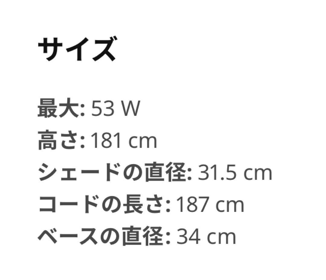 IKEA HEKTAR ヘクタル ライトスタンド（LED電球付き）