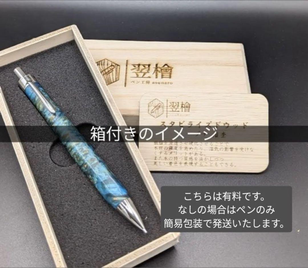 465ペン工房翌檜　本花梨　瘤杢　木軸シャーペン　ボールペン