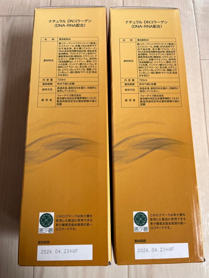 フォーデイズ 核酸ドリンク 2本セット♪