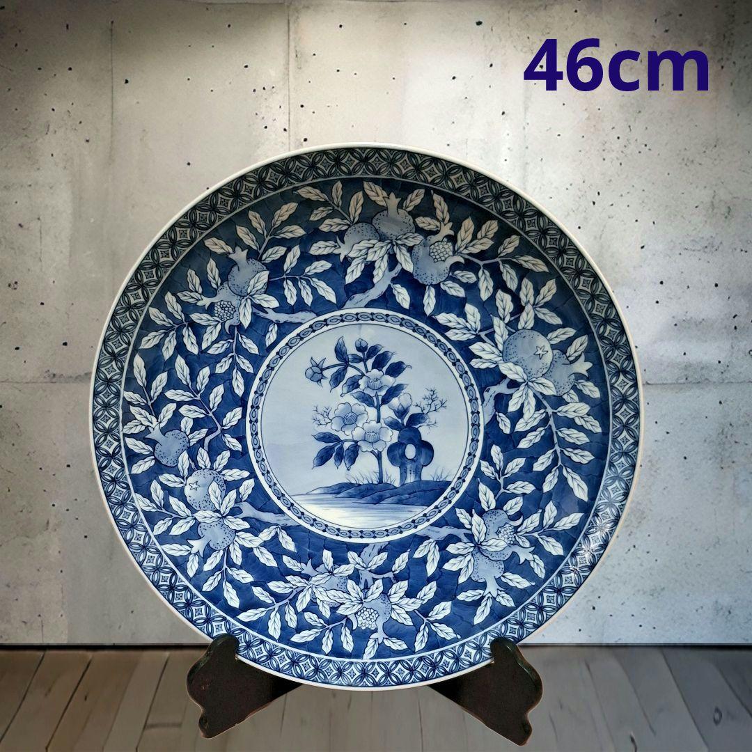 有田焼　松右衛門窯　額皿　大皿　飾り皿　染付　ざくろ　食器　46cm　昭和レトロ