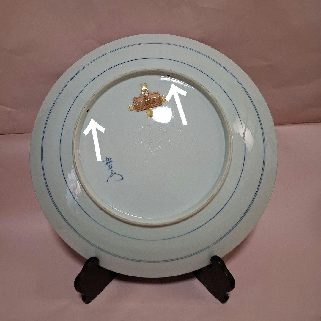 有田焼　松右衛門窯　額皿　大皿　飾り皿　染付　ざくろ　食器　46cm　昭和レトロ