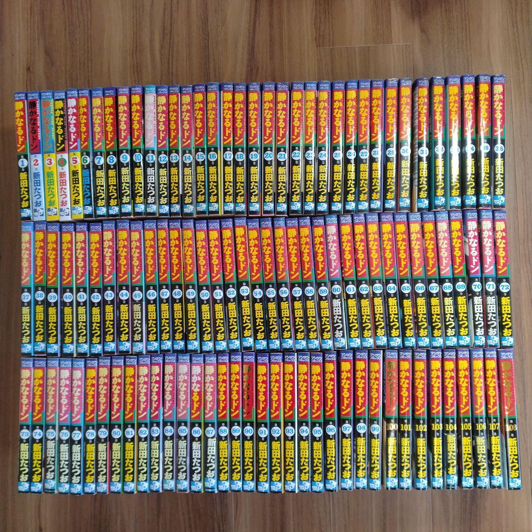 静かなるドン　全巻セット