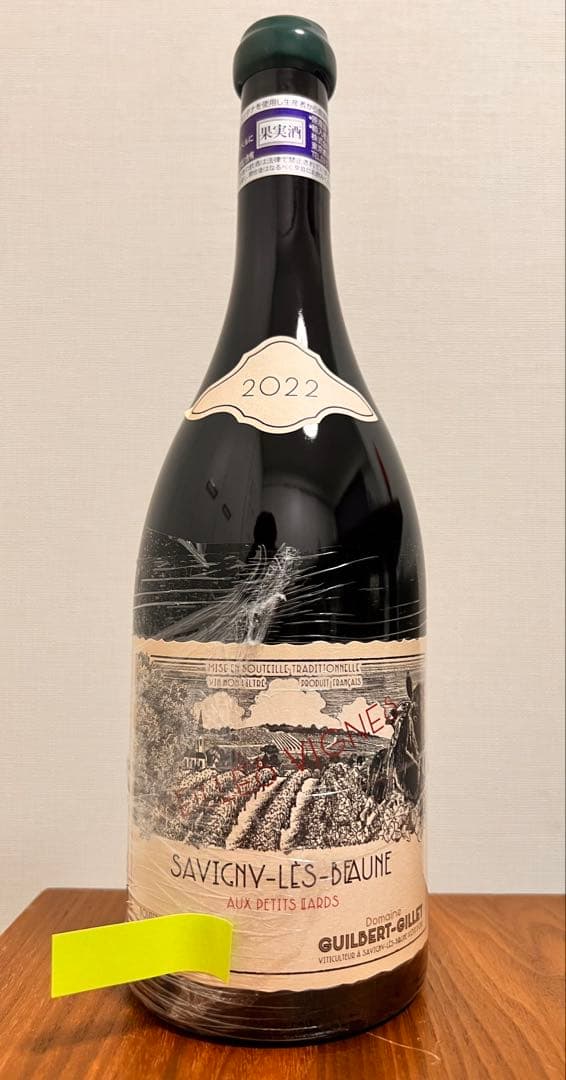 サヴィニー・レ・ボーヌ オー・プティ・リアール VV　2022 ギルベールジレ