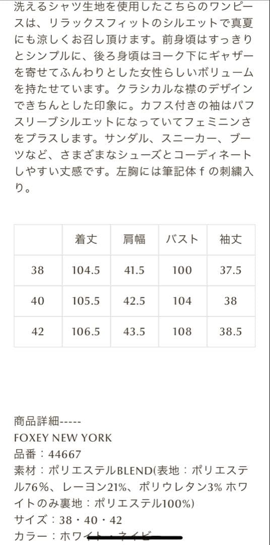 フォクシーニューヨーク ワンピース AÉRIENNE