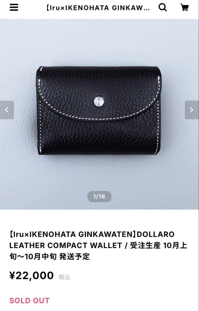 iru × 池之端銀革店 コンパクト革財布