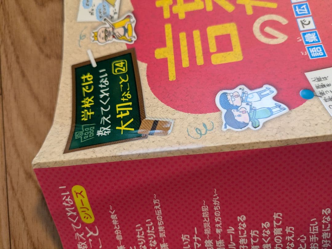 学校では教えてくれない大切なこと　２４冊＋おまけ２冊