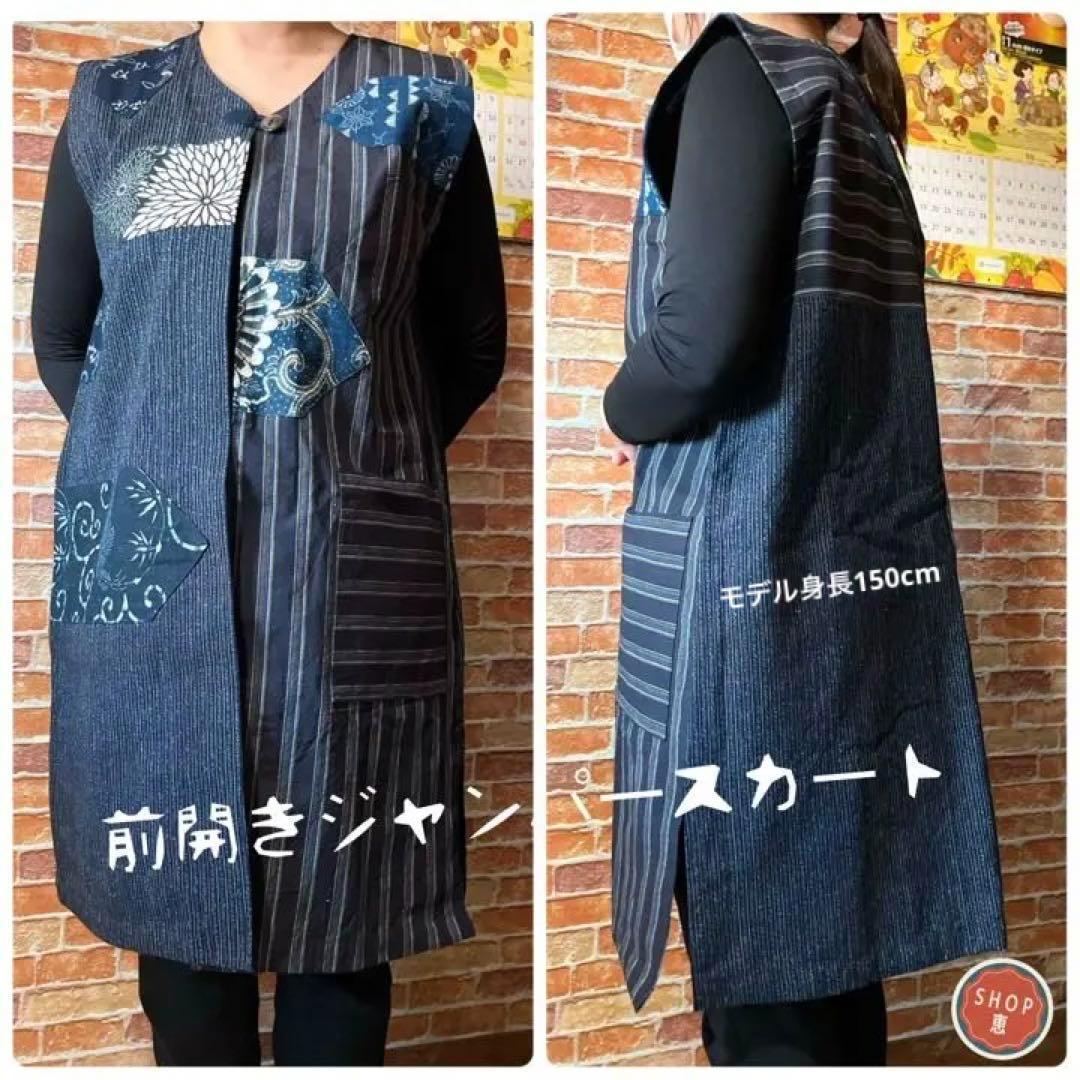 前開きジャンパースカート②