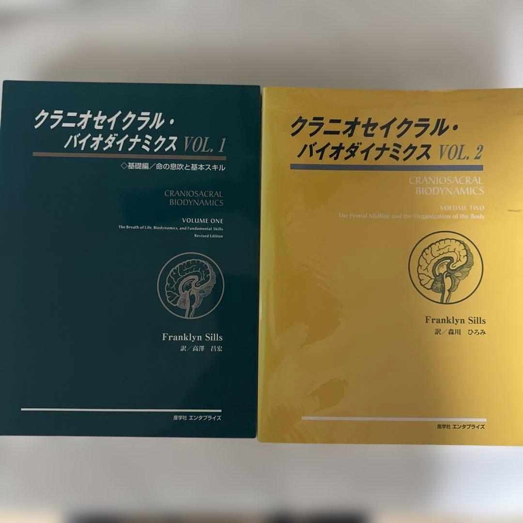クラニオセイクラル・バイオダイナミクス