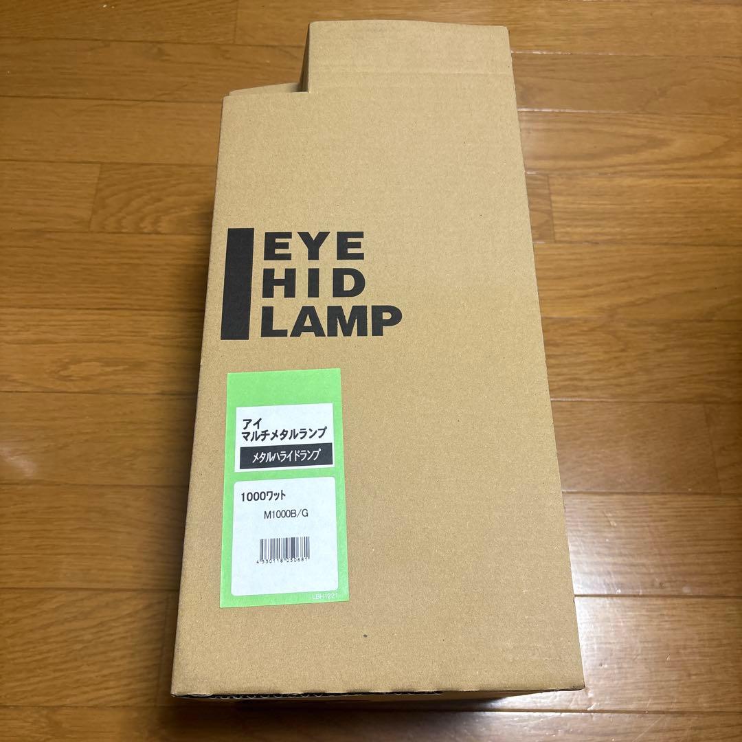 メタルハライドランプ　高演色グリーンランプM1000B/G、未使用保管品です。