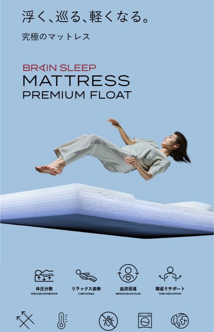 ブレインスリープマットレスプレミアフロート・ダブルサイズ&ブレインスリープ枕